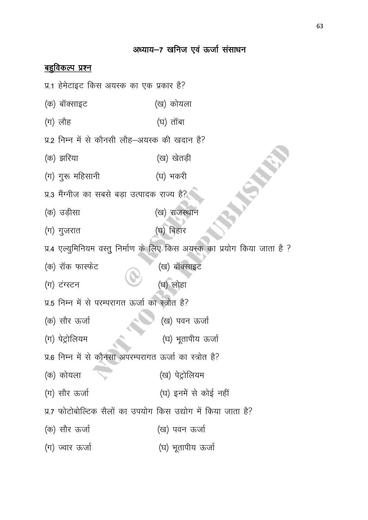 RBSE 2023 Class 12 Geography Question Bank - Page 63