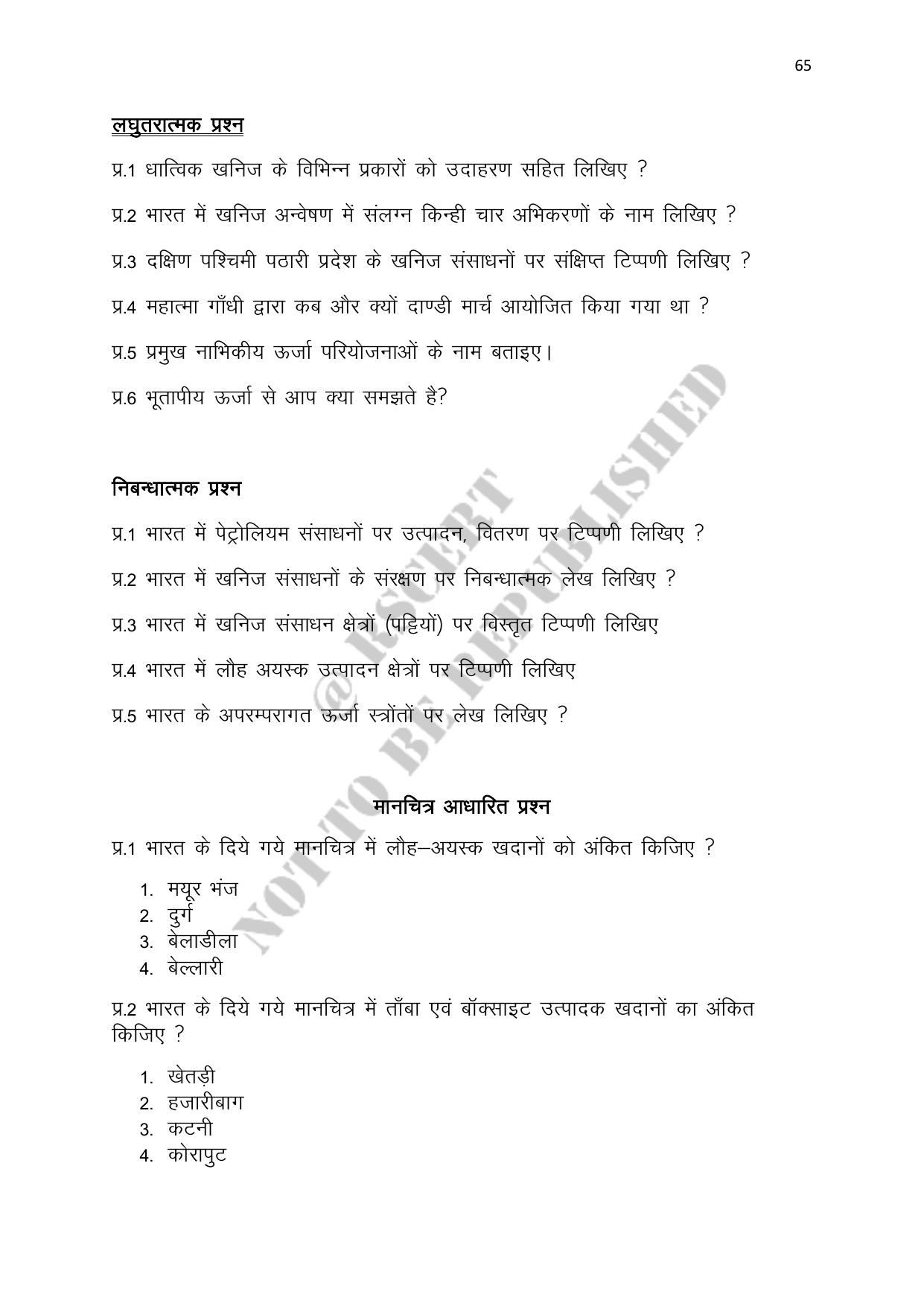 RBSE 2023 Class 12 Geography Question Bank - Page 65