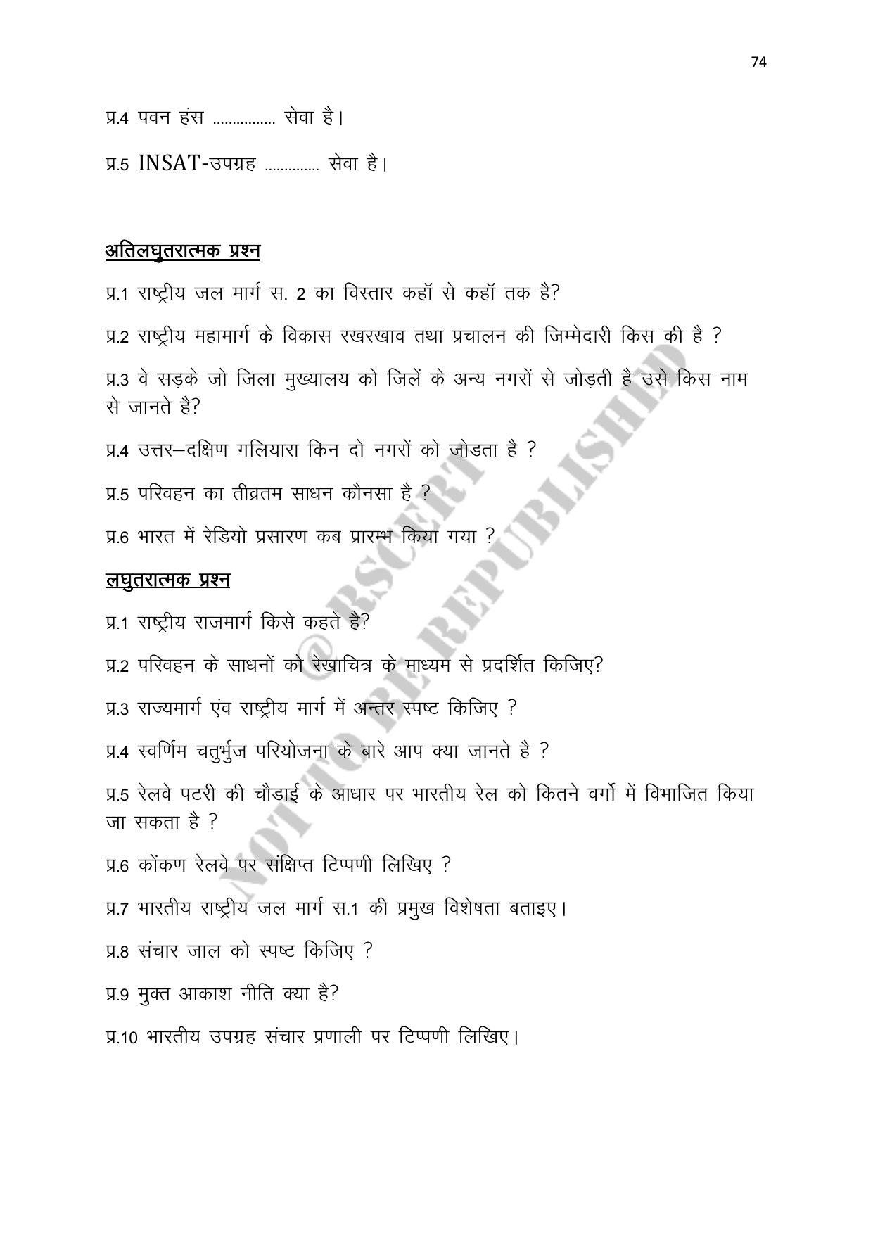 RBSE 2023 Class 12 Geography Question Bank - Page 74