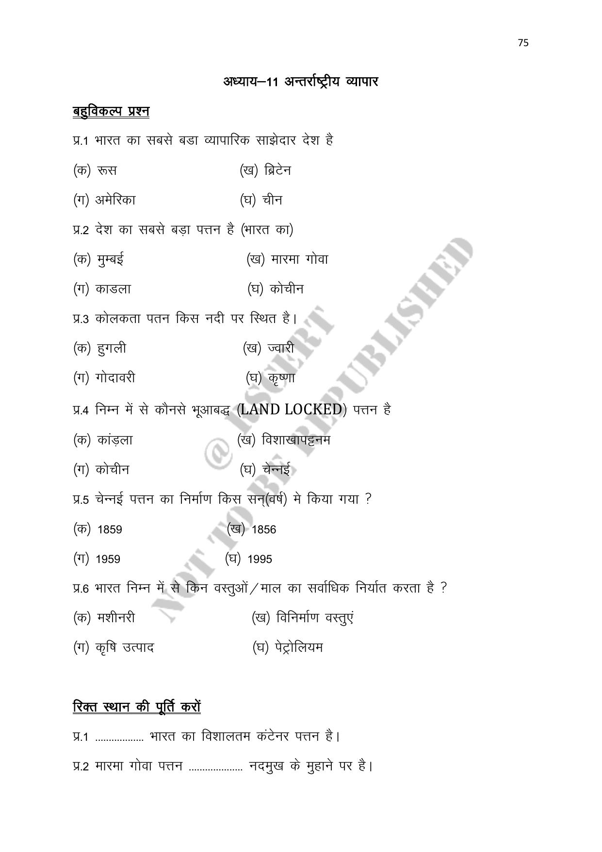 RBSE 2023 Class 12 Geography Question Bank - Page 75