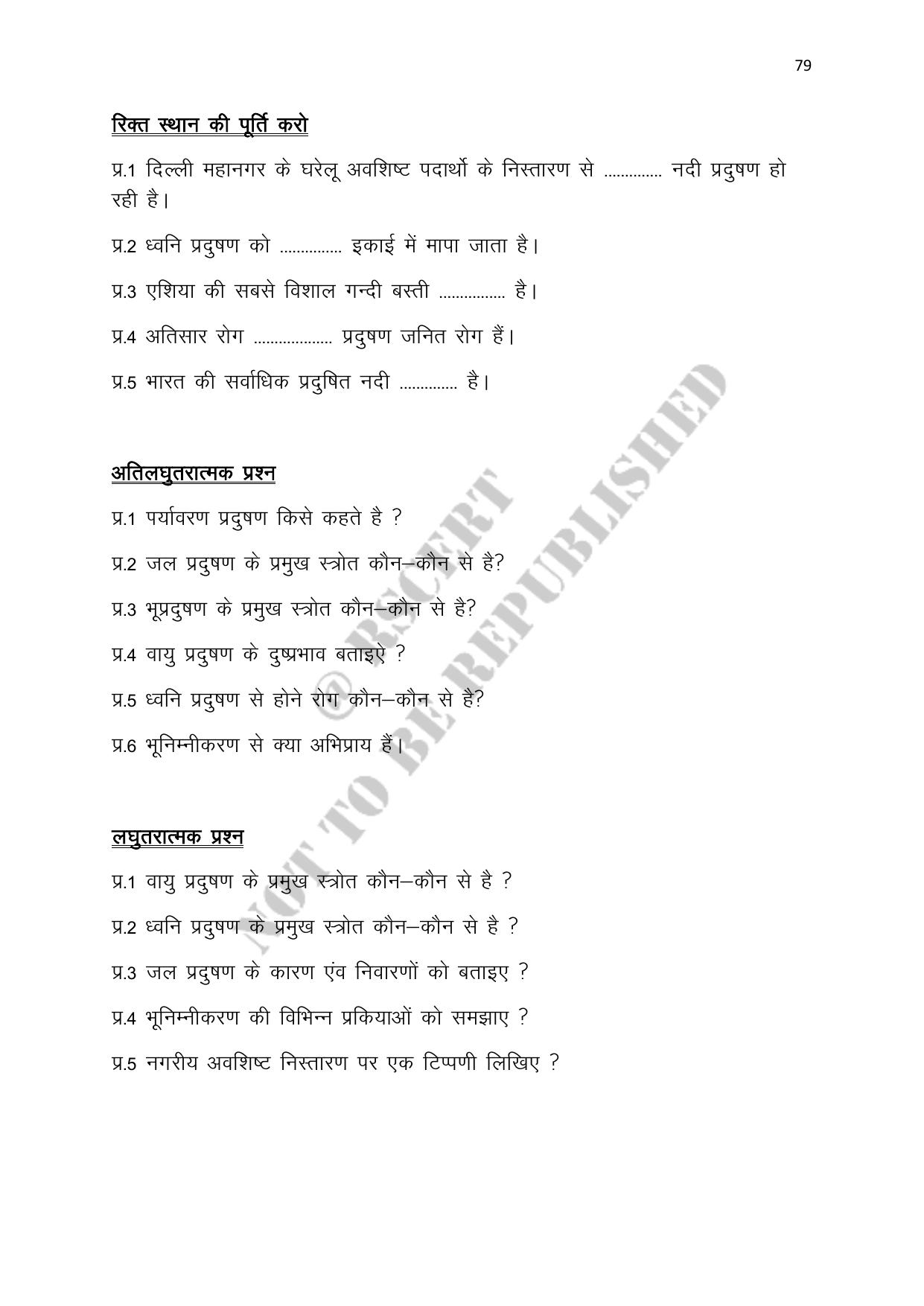 RBSE 2023 Class 12 Geography Question Bank - Page 79