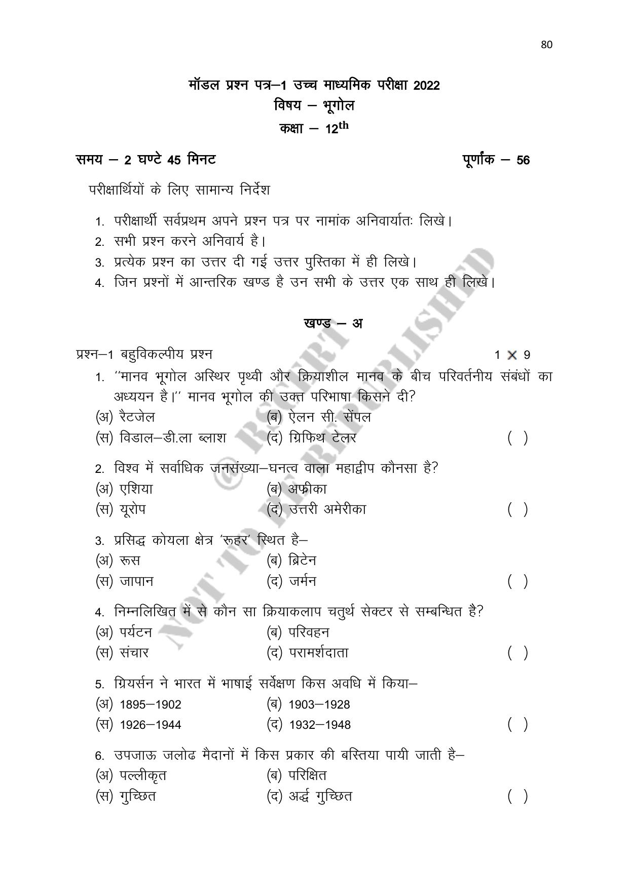 RBSE 2023 Class 12 Geography Question Bank - Page 80