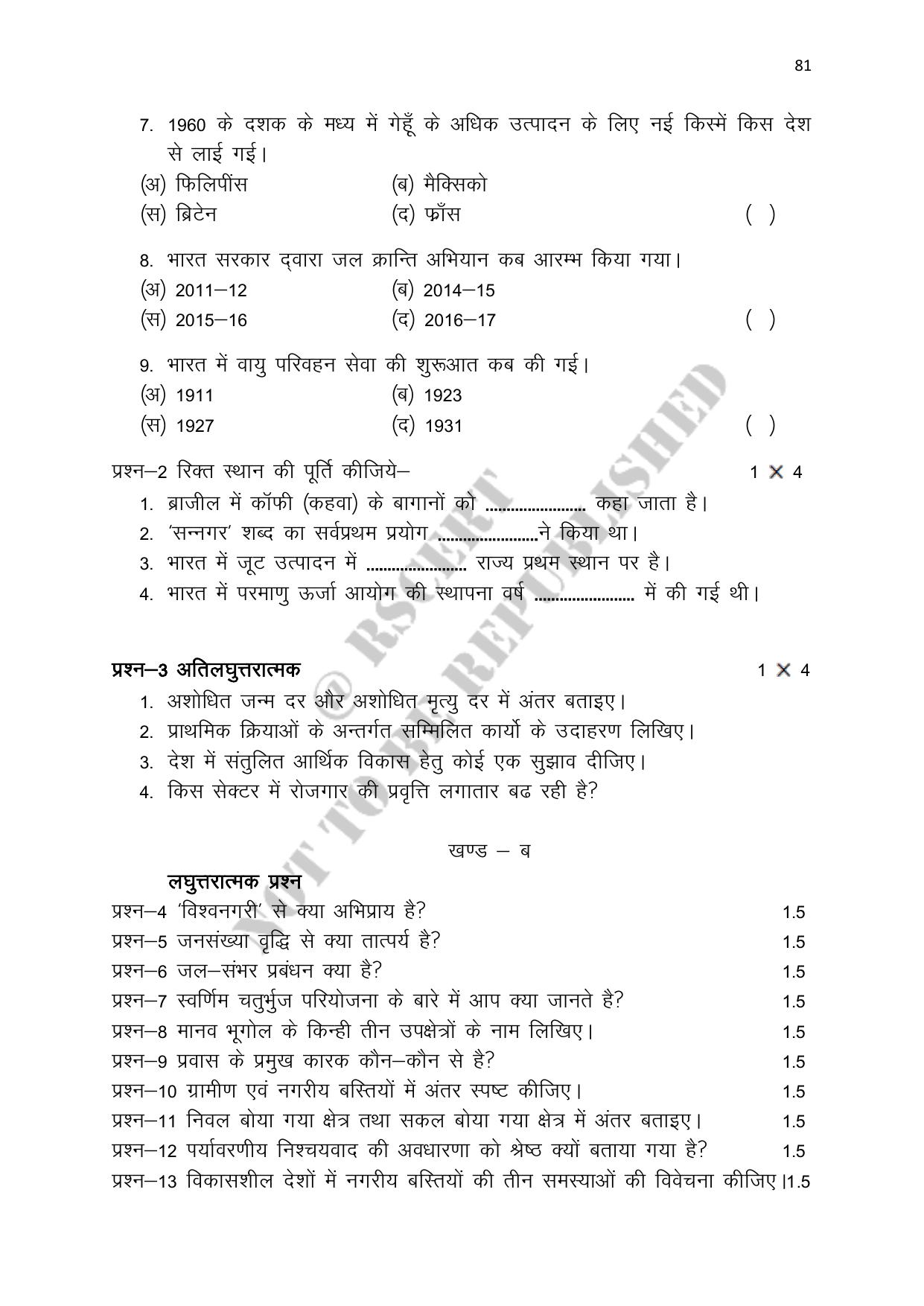 RBSE 2023 Class 12 Geography Question Bank - Page 81