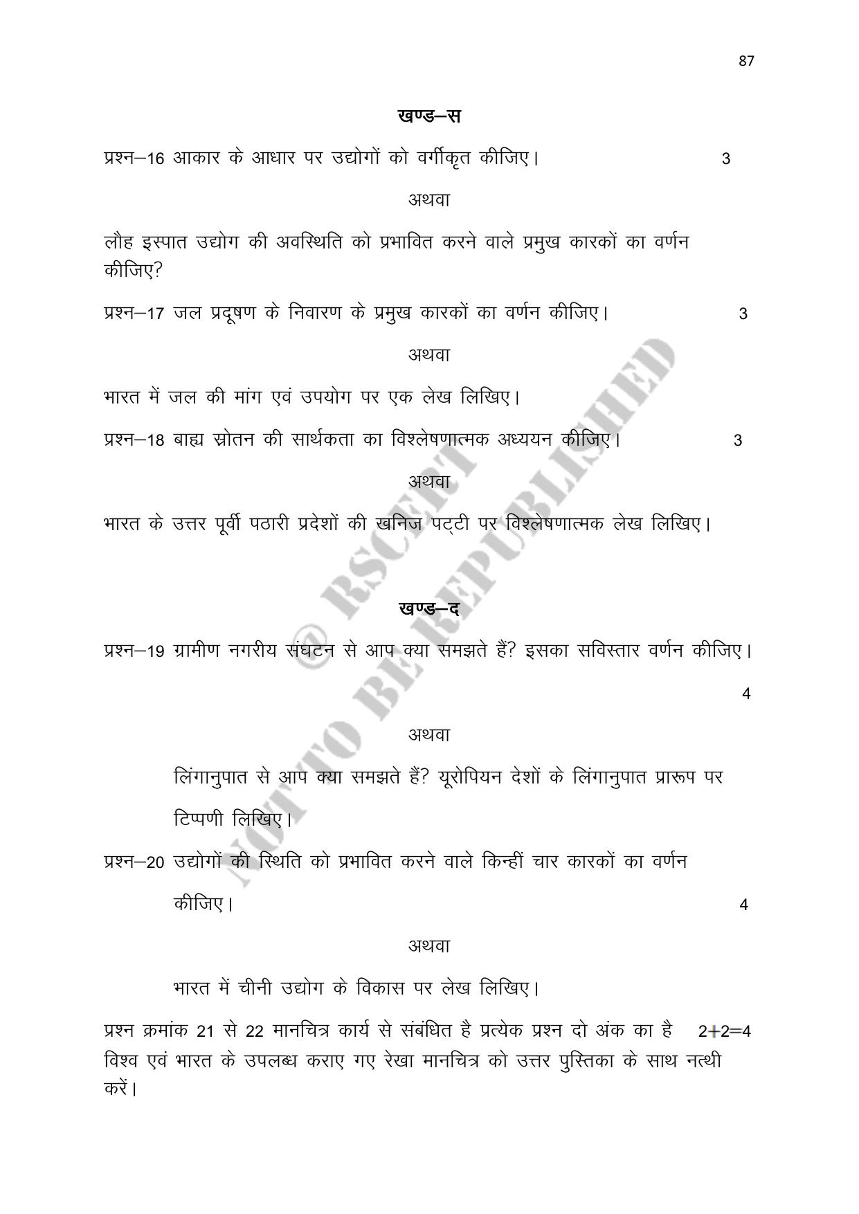 RBSE 2023 Class 12 Geography Question Bank - Page 87