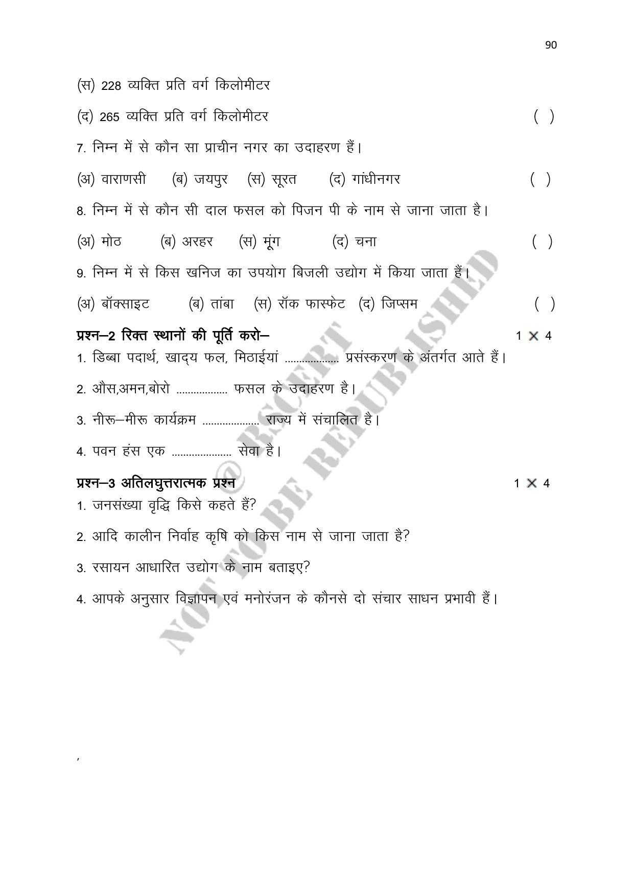 RBSE 2023 Class 12 Geography Question Bank - Page 90
