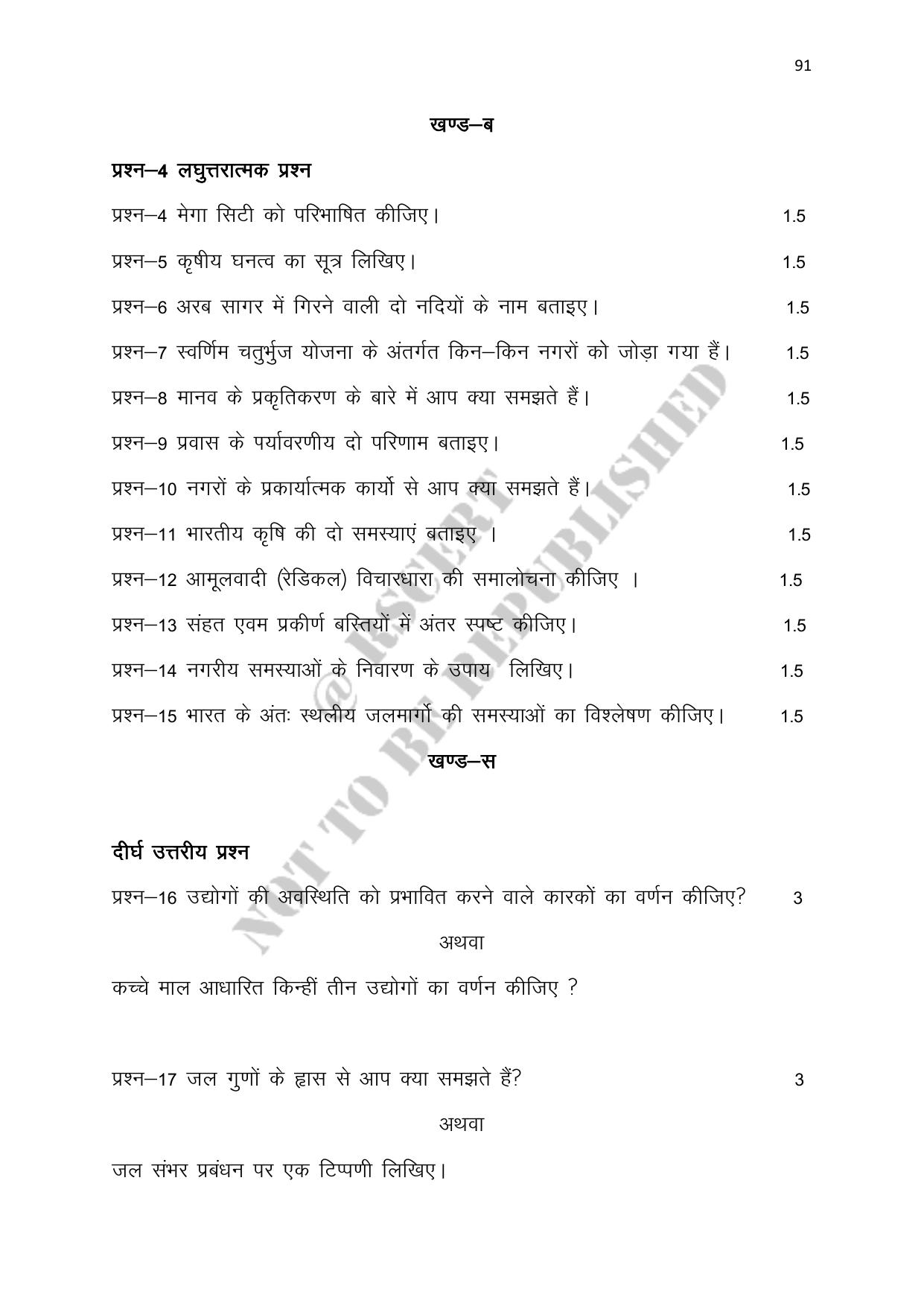 RBSE 2023 Class 12 Geography Question Bank - Page 91