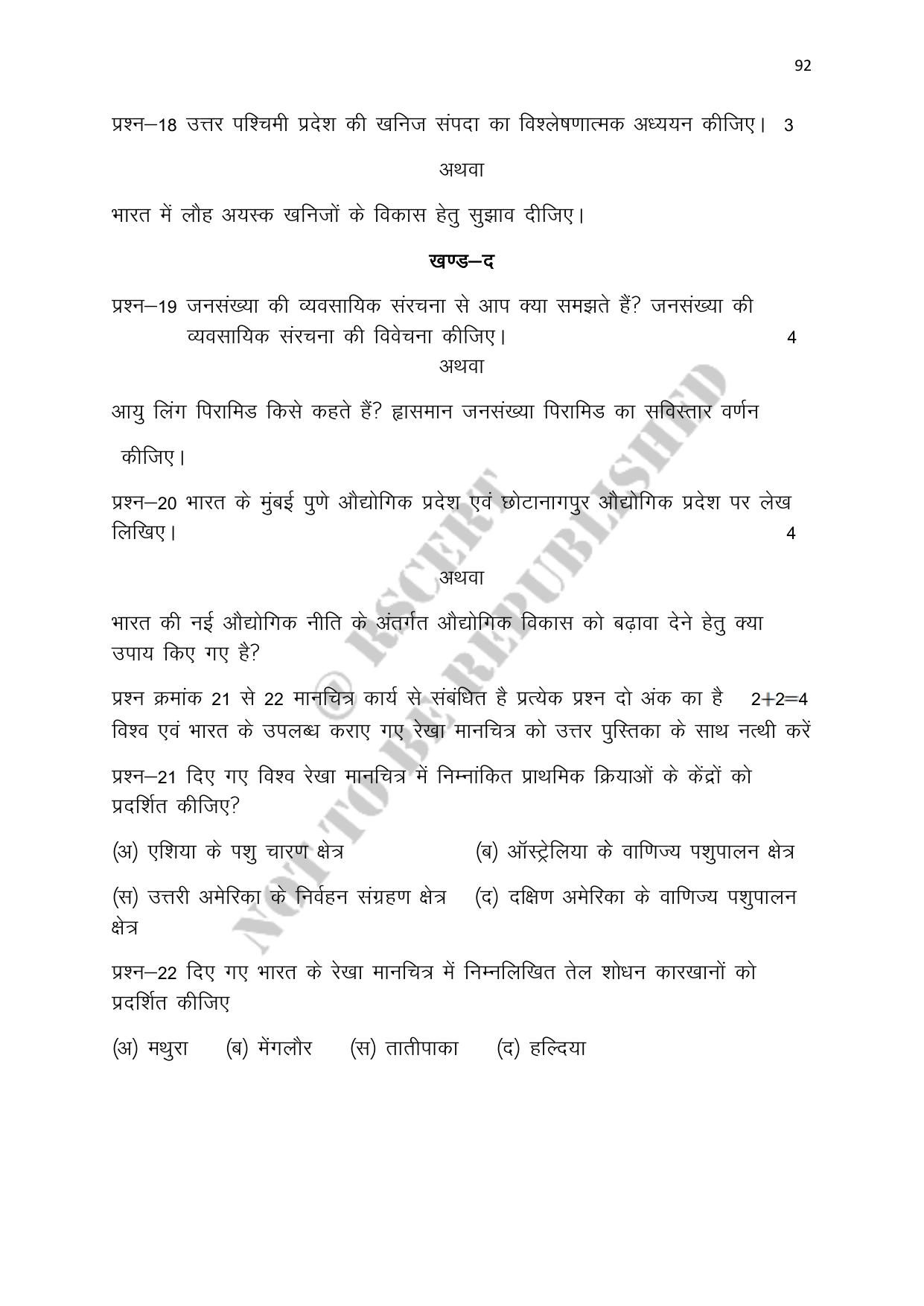 RBSE 2023 Class 12 Geography Question Bank - Page 92