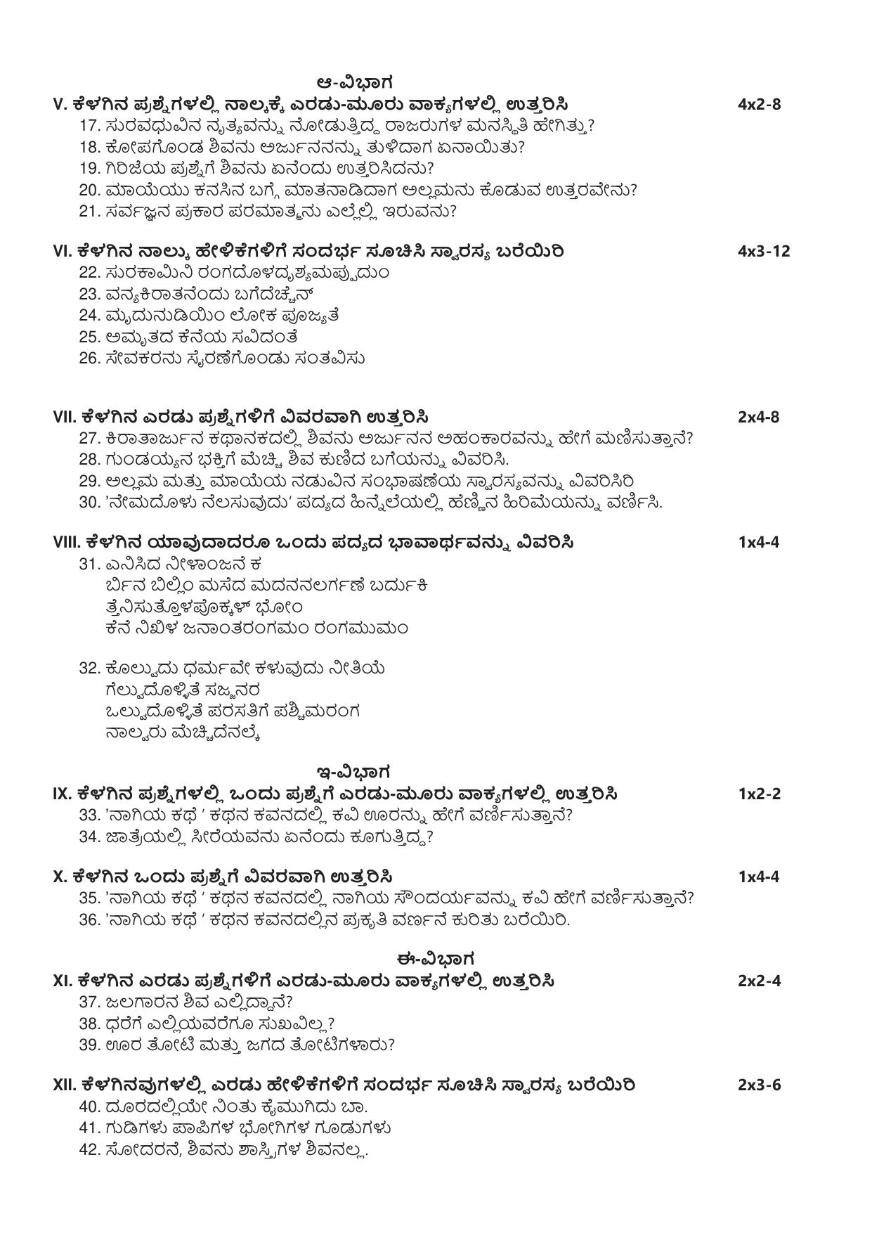 Karnataka II PUC Kannada (Optional) Model Question Paper III 2025 - Page 2