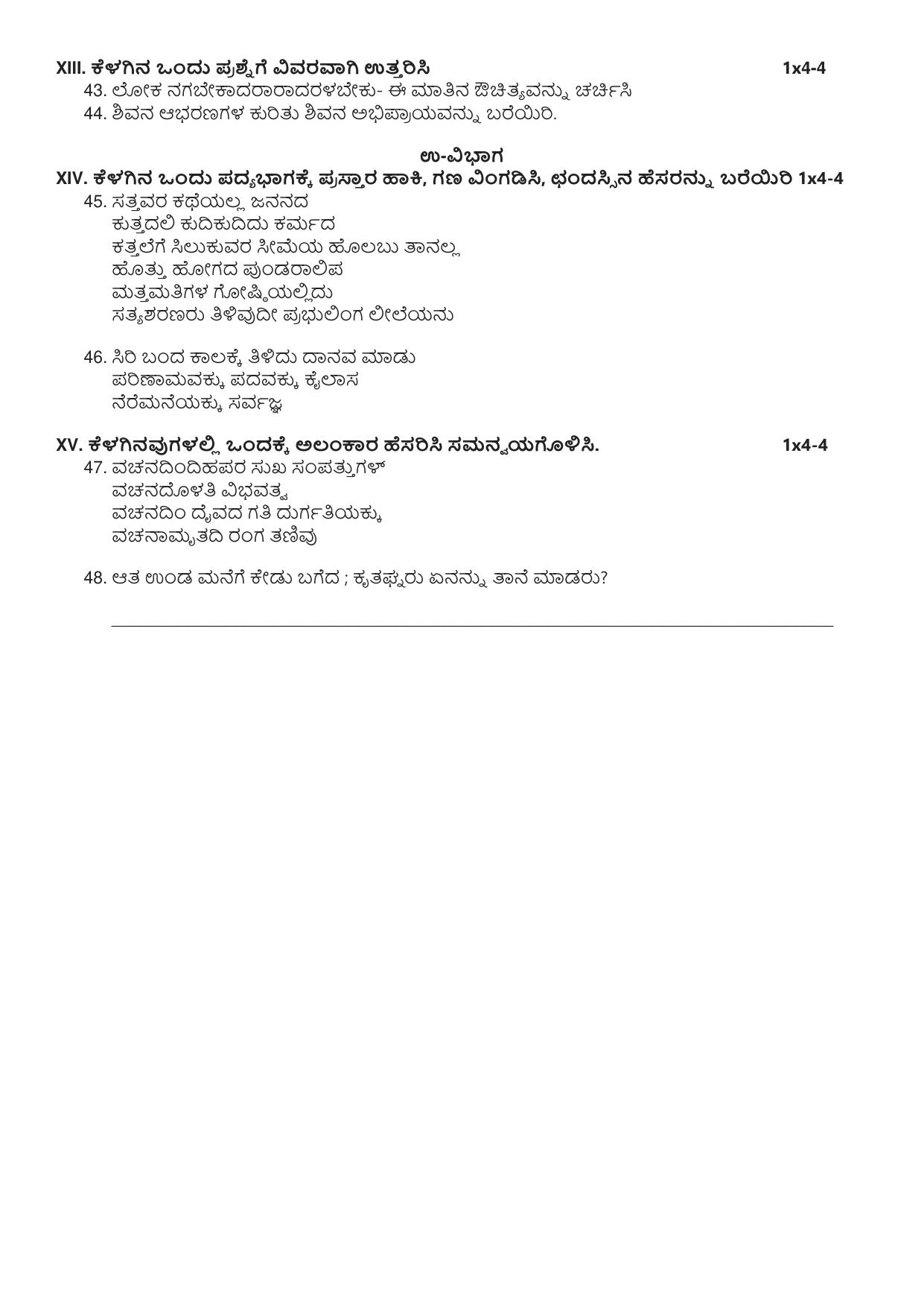 Karnataka II PUC Kannada (Optional) Model Question Paper III 2025 - Page 3