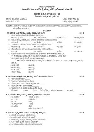 Karnataka II PUC Kannada (Optional) Model Question Paper III 2025