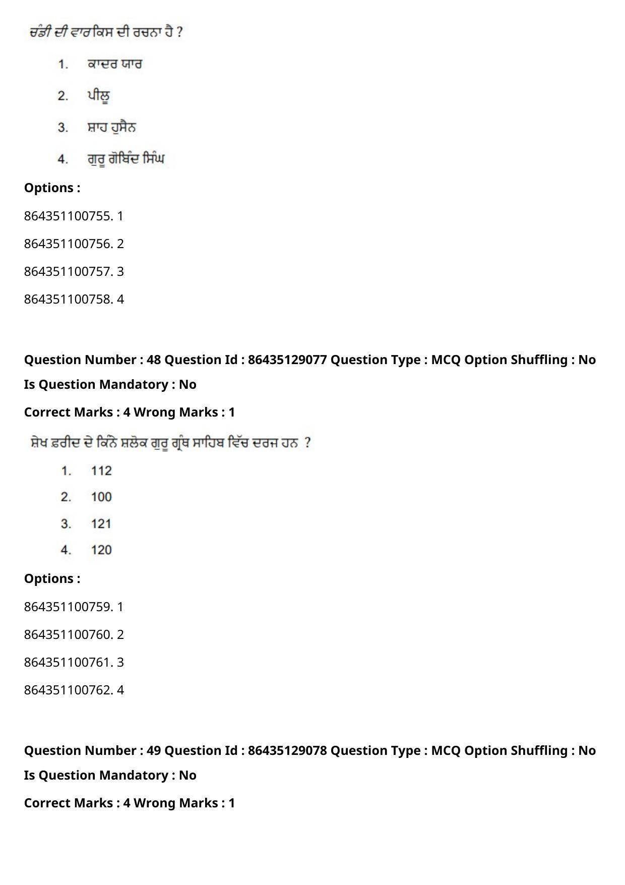 CUET PG 2021 PGQP08 Question Paper - Page 26
