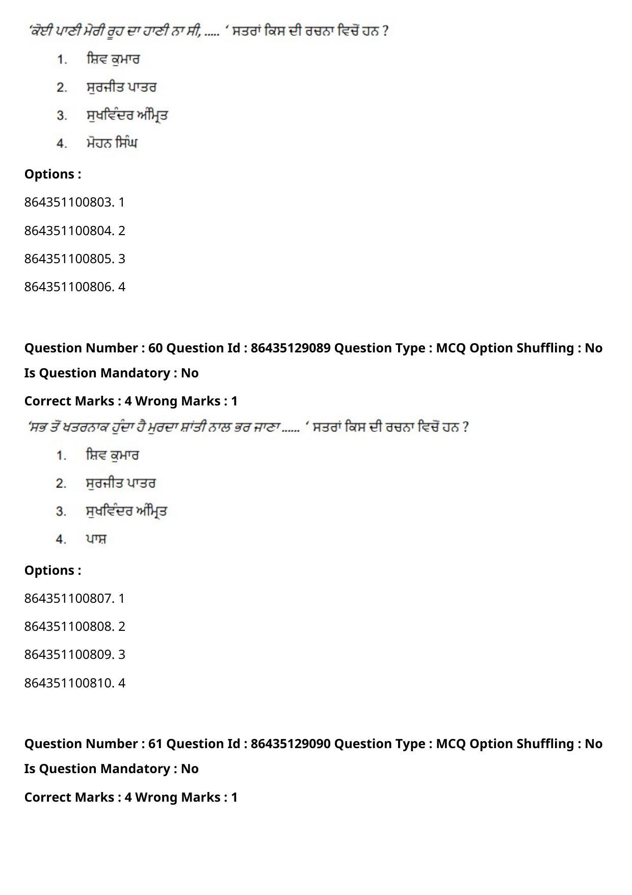 CUET PG 2021 PGQP08 Question Paper - Page 32