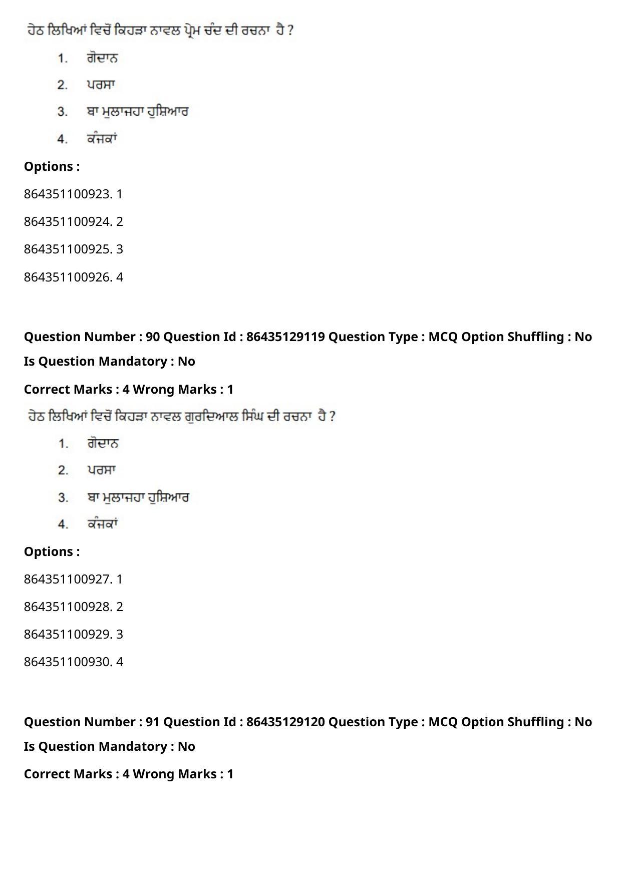 CUET PG 2021 PGQP08 Question Paper - Page 47