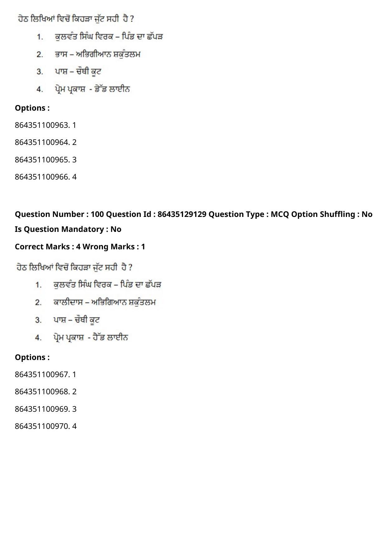 CUET PG 2021 PGQP08 Question Paper - Page 52