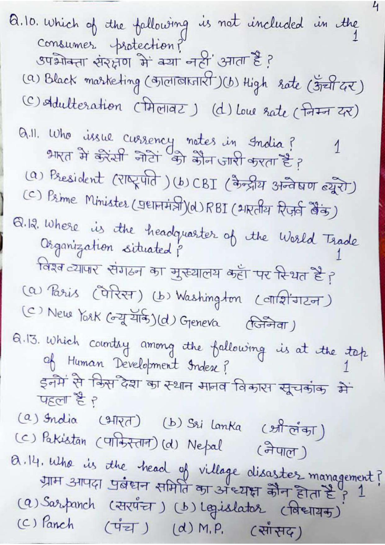 HPBOSE Class 10th Social Science Sample Question Papers 2024 - Page 4