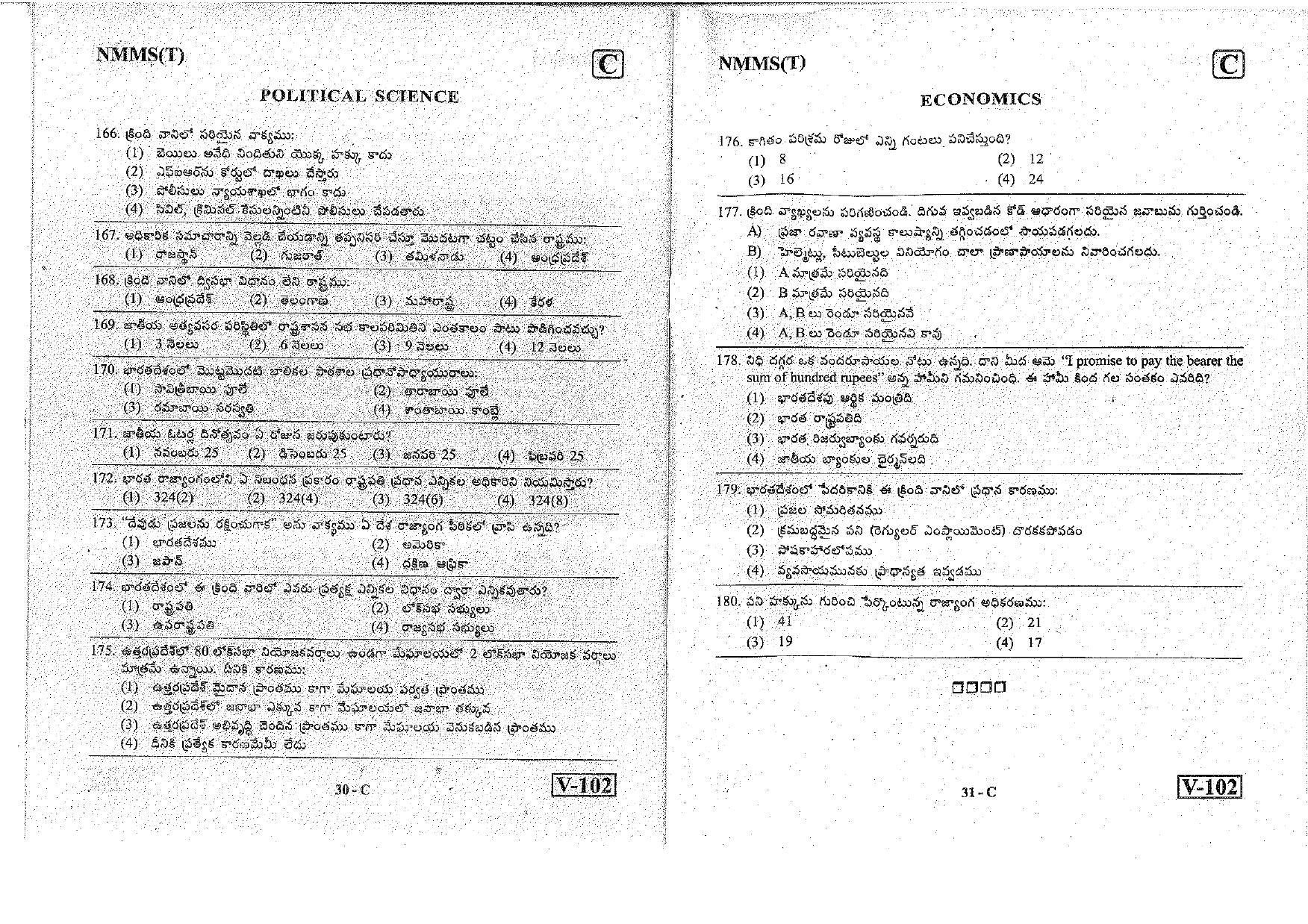 MAT - SAT Telugu Nov 2018 (Set C) Class 8 Andhra Pradesh NMMS Question Papers - Page 16
