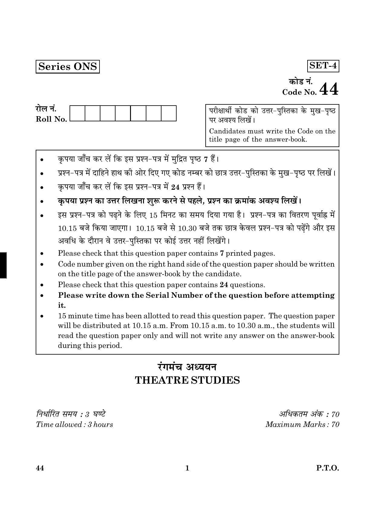 CBSE Class 12 044 Theatre Studies Eng+Hindi 2016 Question Paper - Page 1