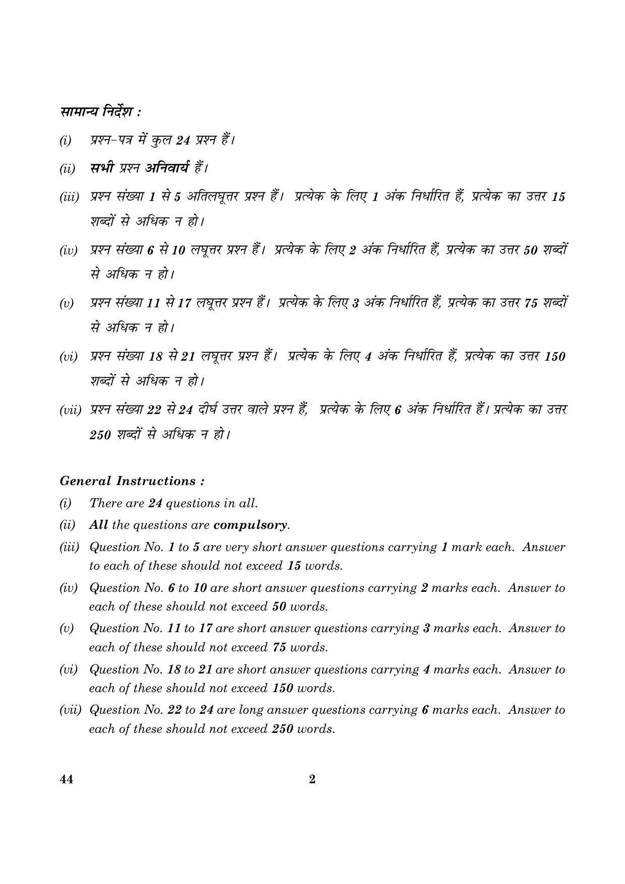CBSE Class 12 044 Theatre Studies Eng+Hindi 2016 Question Paper - Page 2