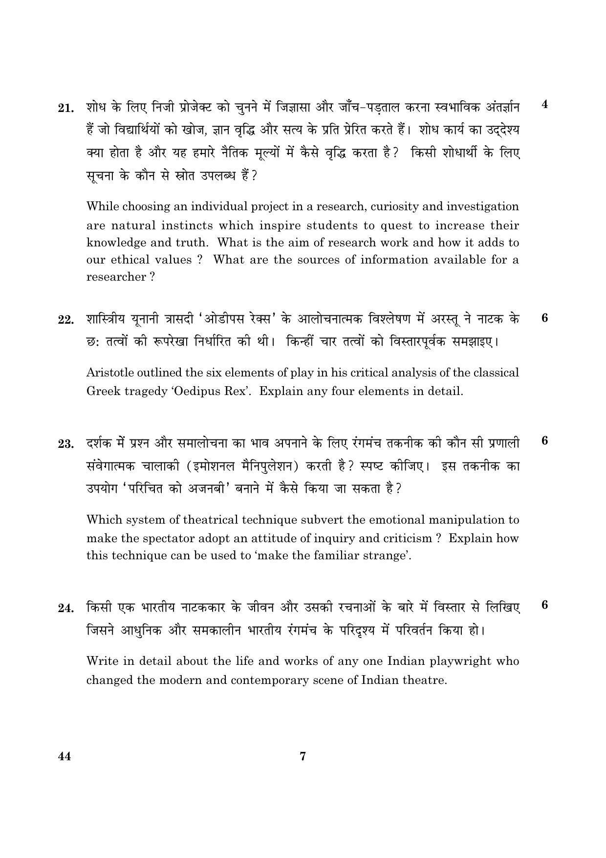 CBSE Class 12 044 Theatre Studies Eng+Hindi 2016 Question Paper - Page 7