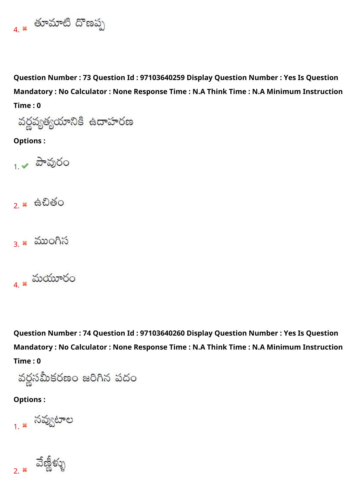 AP RCET 2024 Telugu Question Paper (05-05-2024 (Sunday) Session-I) - Page 45