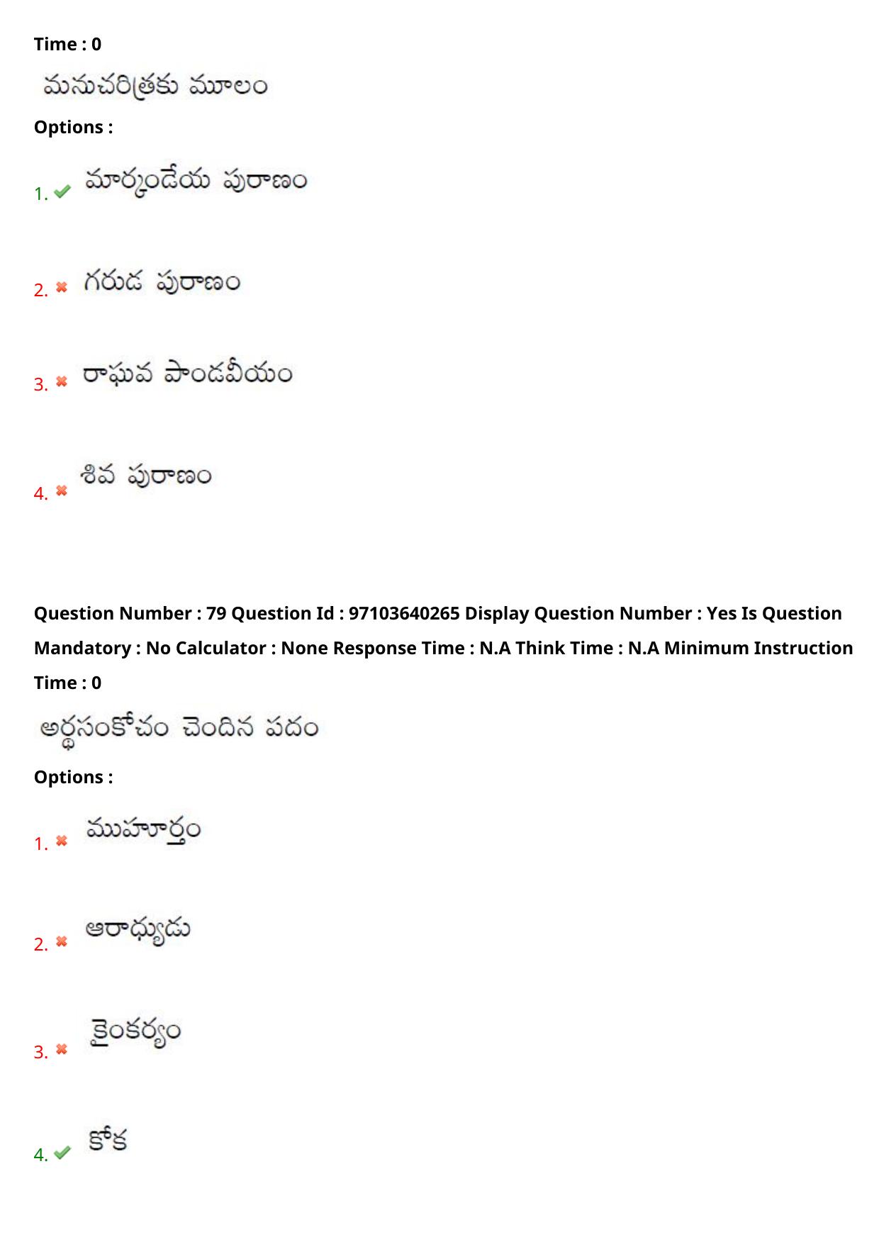 AP RCET 2024 Telugu Question Paper (05-05-2024 (Sunday) Session-I) - Page 48