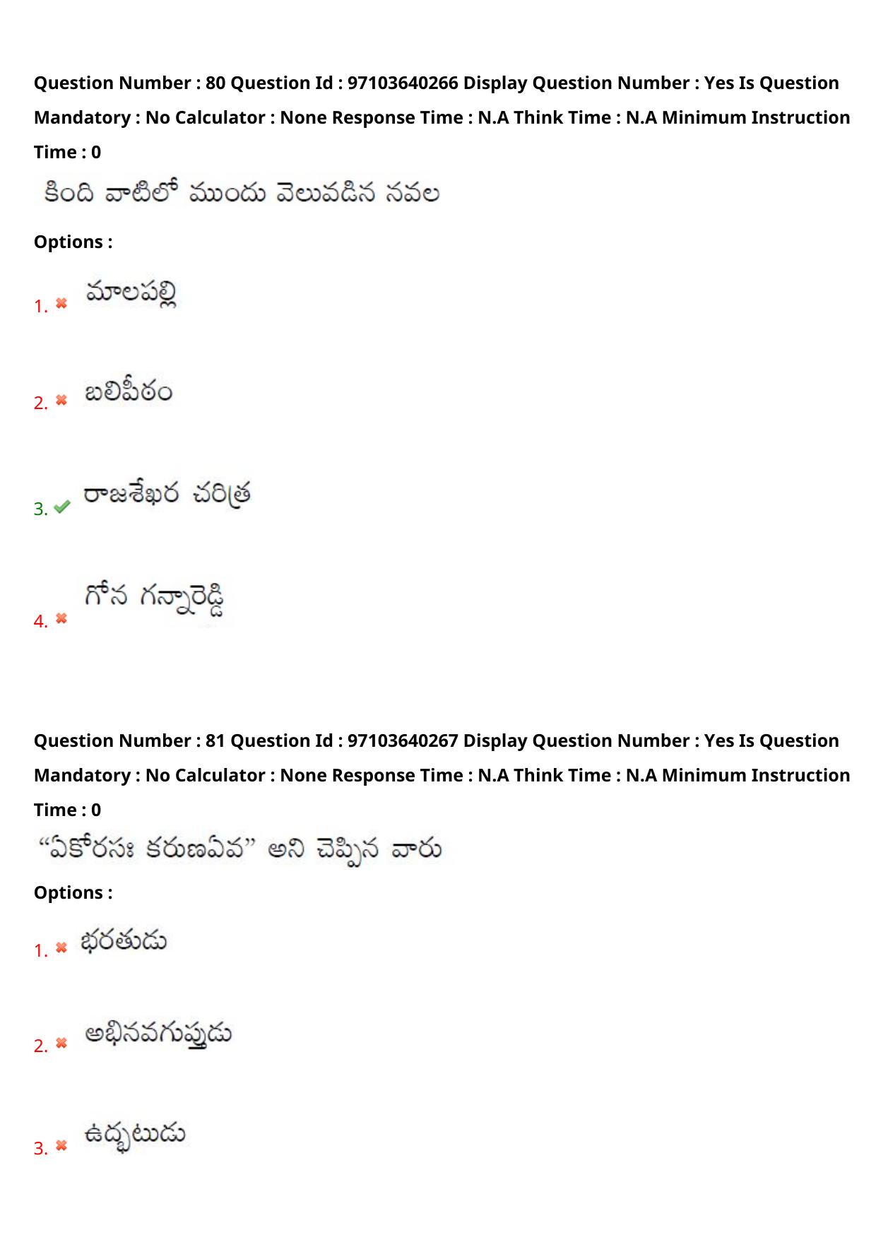 AP RCET 2024 Telugu Question Paper (05-05-2024 (Sunday) Session-I) - Page 49