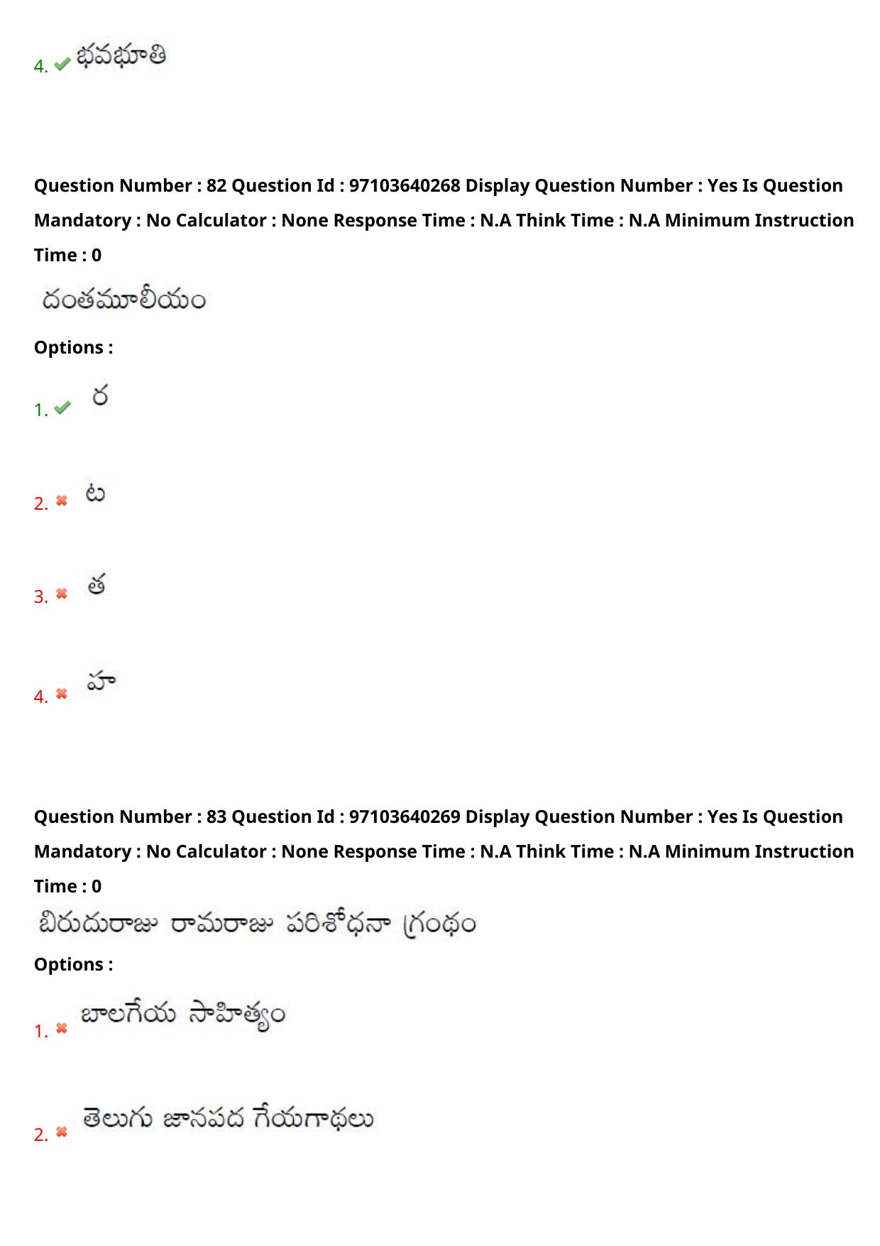 AP RCET 2024 Telugu Question Paper (05-05-2024 (Sunday) Session-I) - Page 50