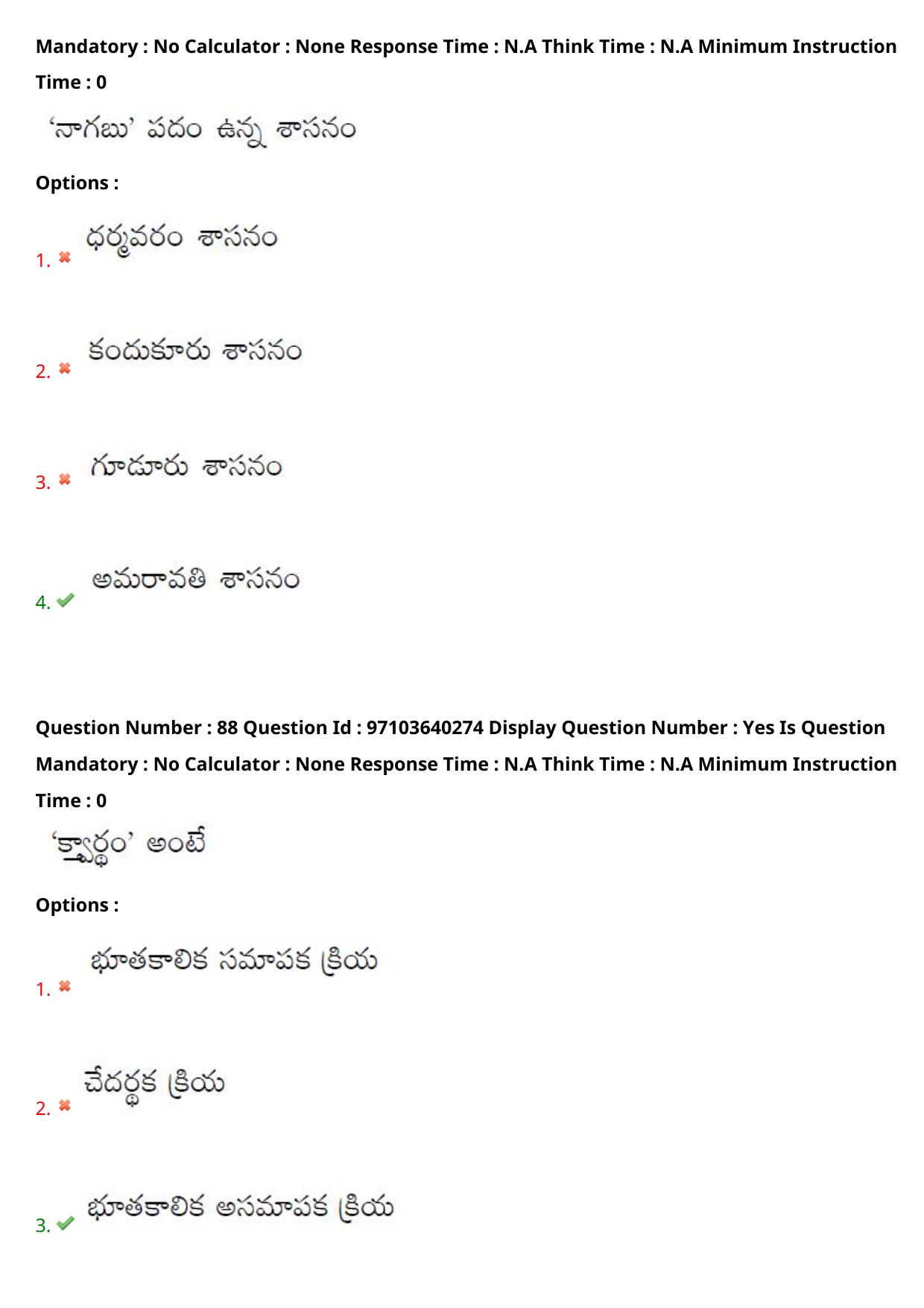 AP RCET 2024 Telugu Question Paper (05-05-2024 (Sunday) Session-I) - Page 53