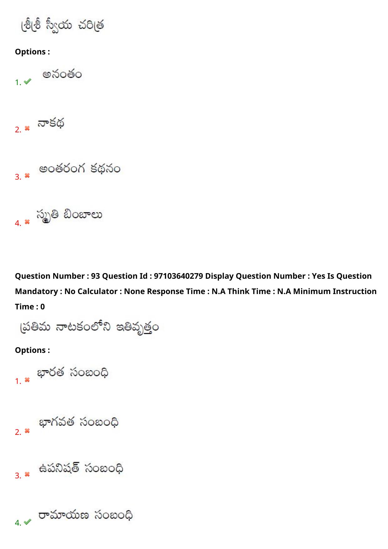 AP RCET 2024 Telugu Question Paper (05-05-2024 (Sunday) Session-I) - Page 56