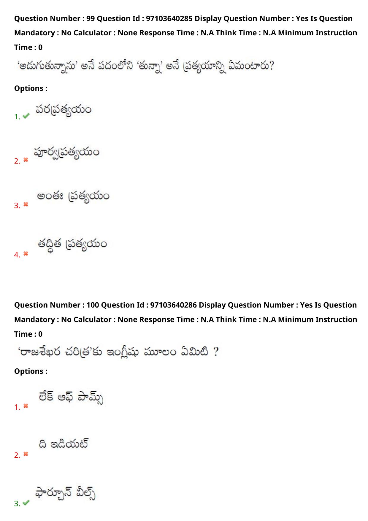 AP RCET 2024 Telugu Question Paper (05-05-2024 (Sunday) Session-I) - Page 60