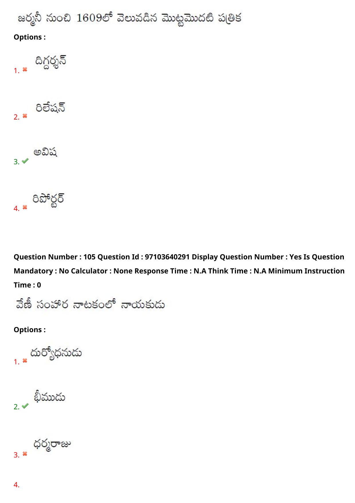 AP RCET 2024 Telugu Question Paper (05-05-2024 (Sunday) Session-I) - Page 63