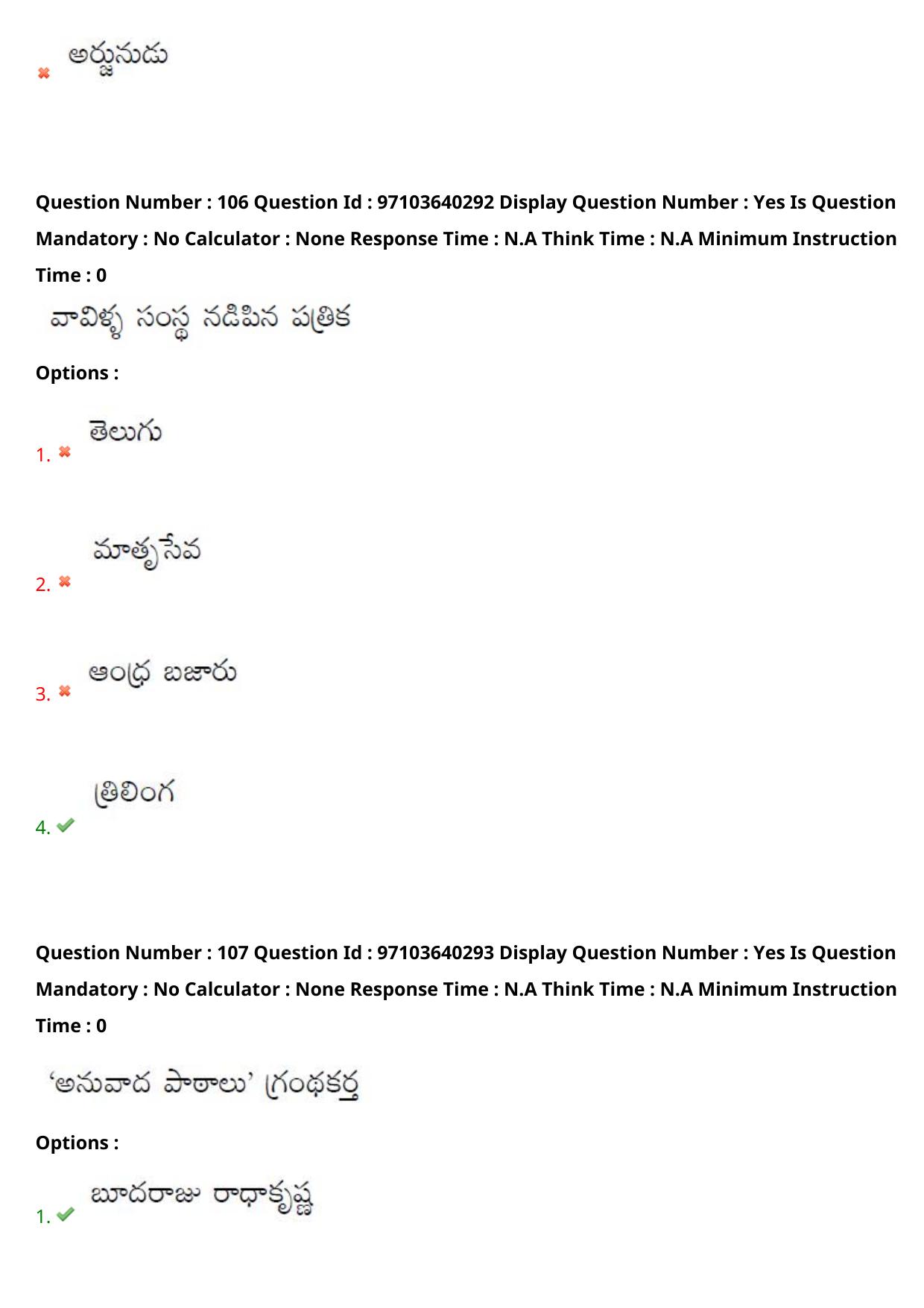 AP RCET 2024 Telugu Question Paper (05-05-2024 (Sunday) Session-I) - Page 64