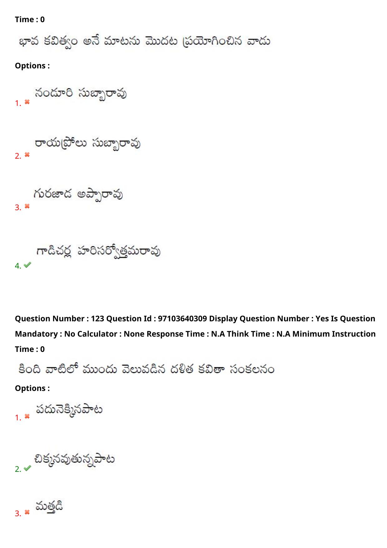 AP RCET 2024 Telugu Question Paper (05-05-2024 (Sunday) Session-I) - Page 74
