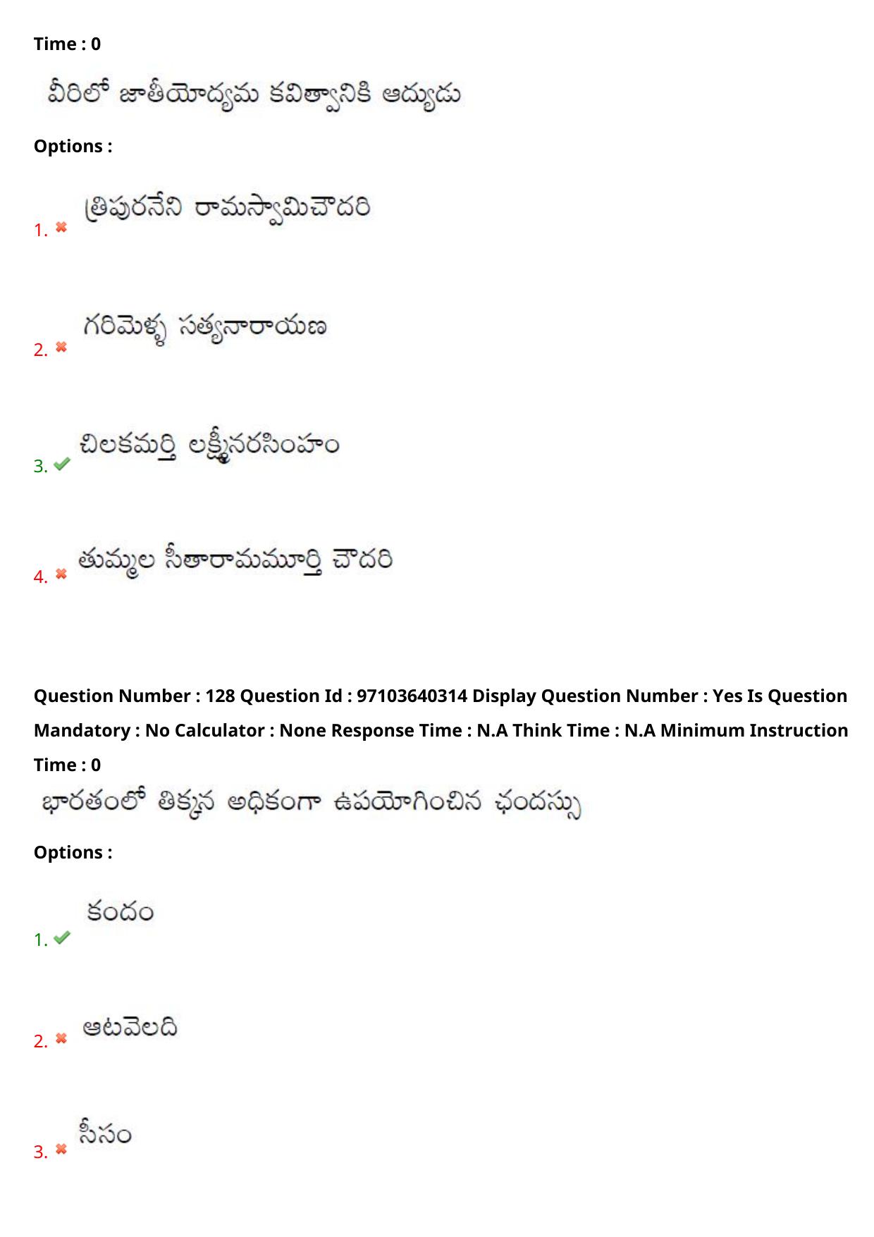AP RCET 2024 Telugu Question Paper (05-05-2024 (Sunday) Session-I) - Page 77