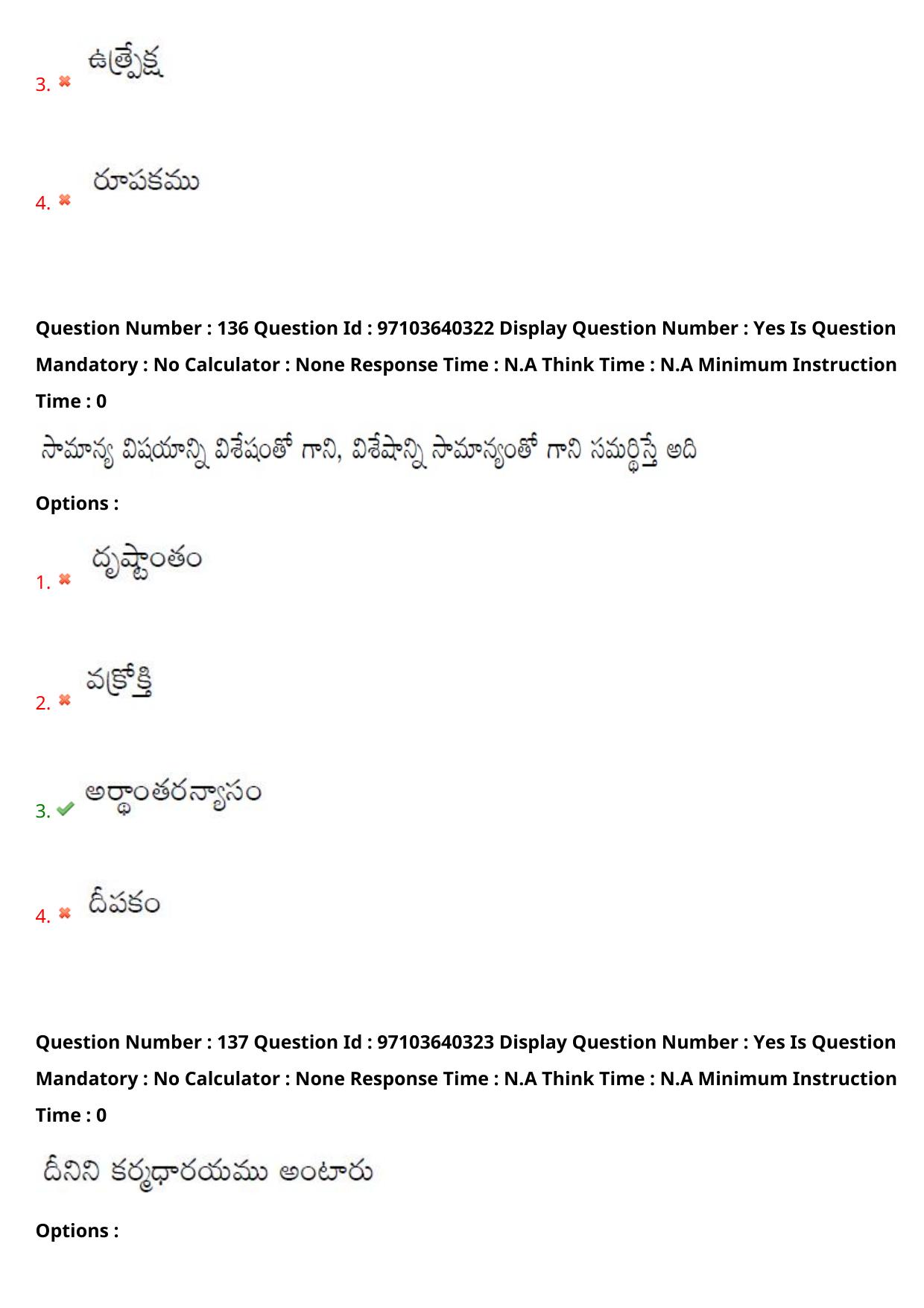 AP RCET 2024 Telugu Question Paper (05-05-2024 (Sunday) Session-I) - Page 82