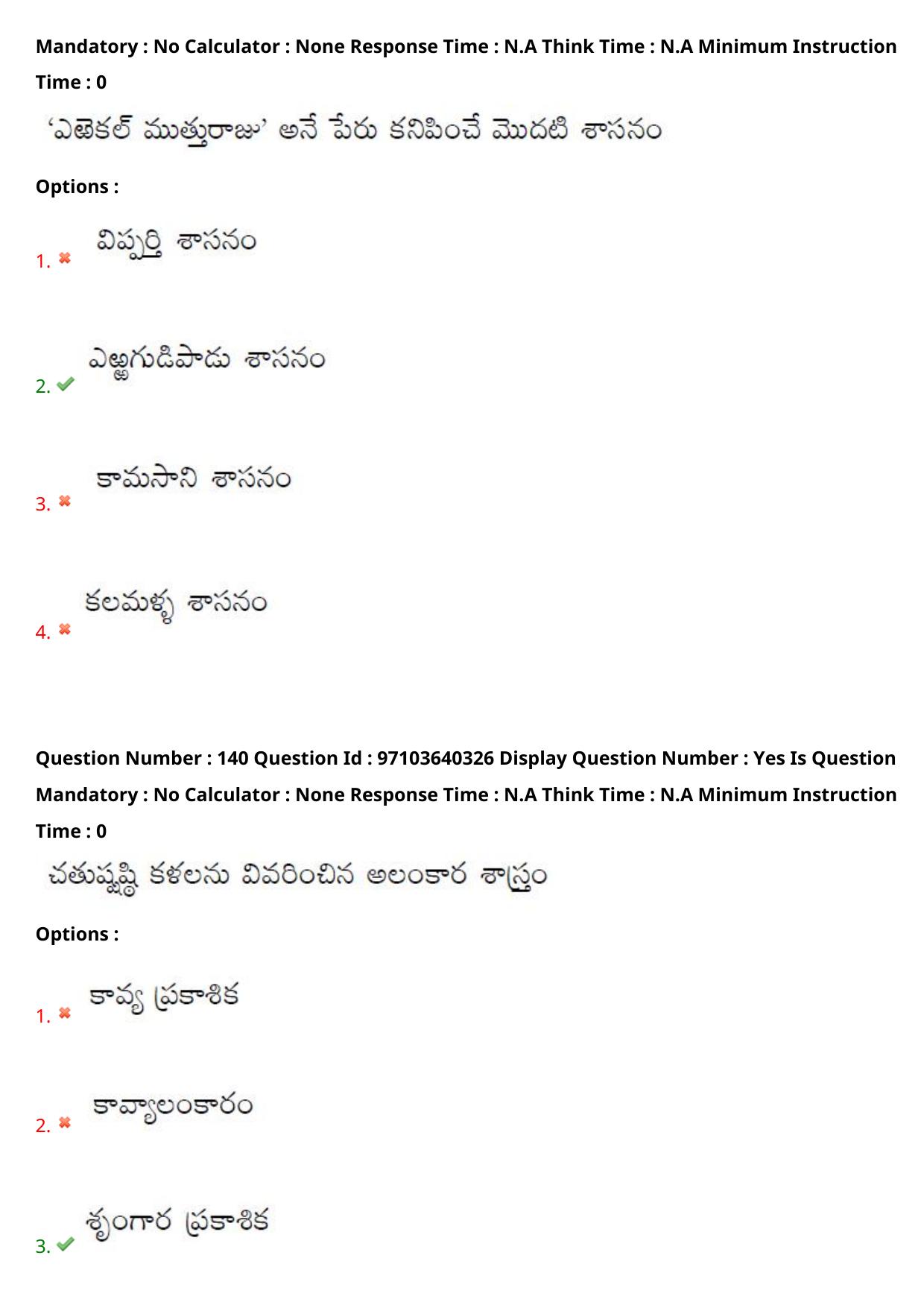 AP RCET 2024 Telugu Question Paper (05-05-2024 (Sunday) Session-I) - Page 84