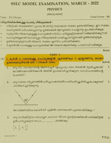 Kerala SSLC 2022 Physics Question Paper (Model) - Page 1