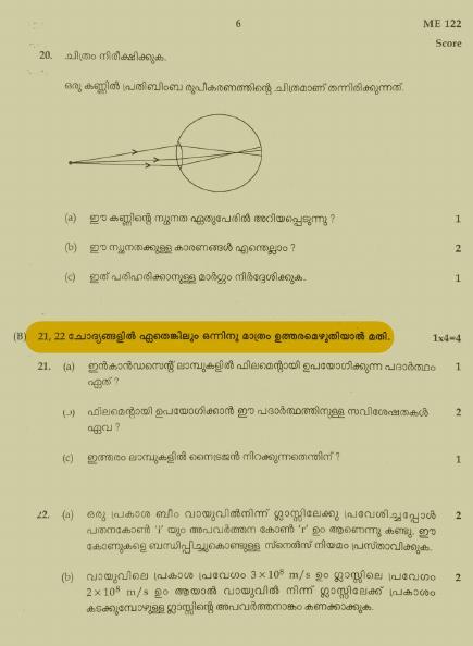 Kerala SSLC 2022 Physics Question Paper (Model) - Page 6