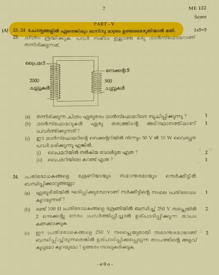 Kerala SSLC 2022 Physics Question Paper (Model) - Page 7