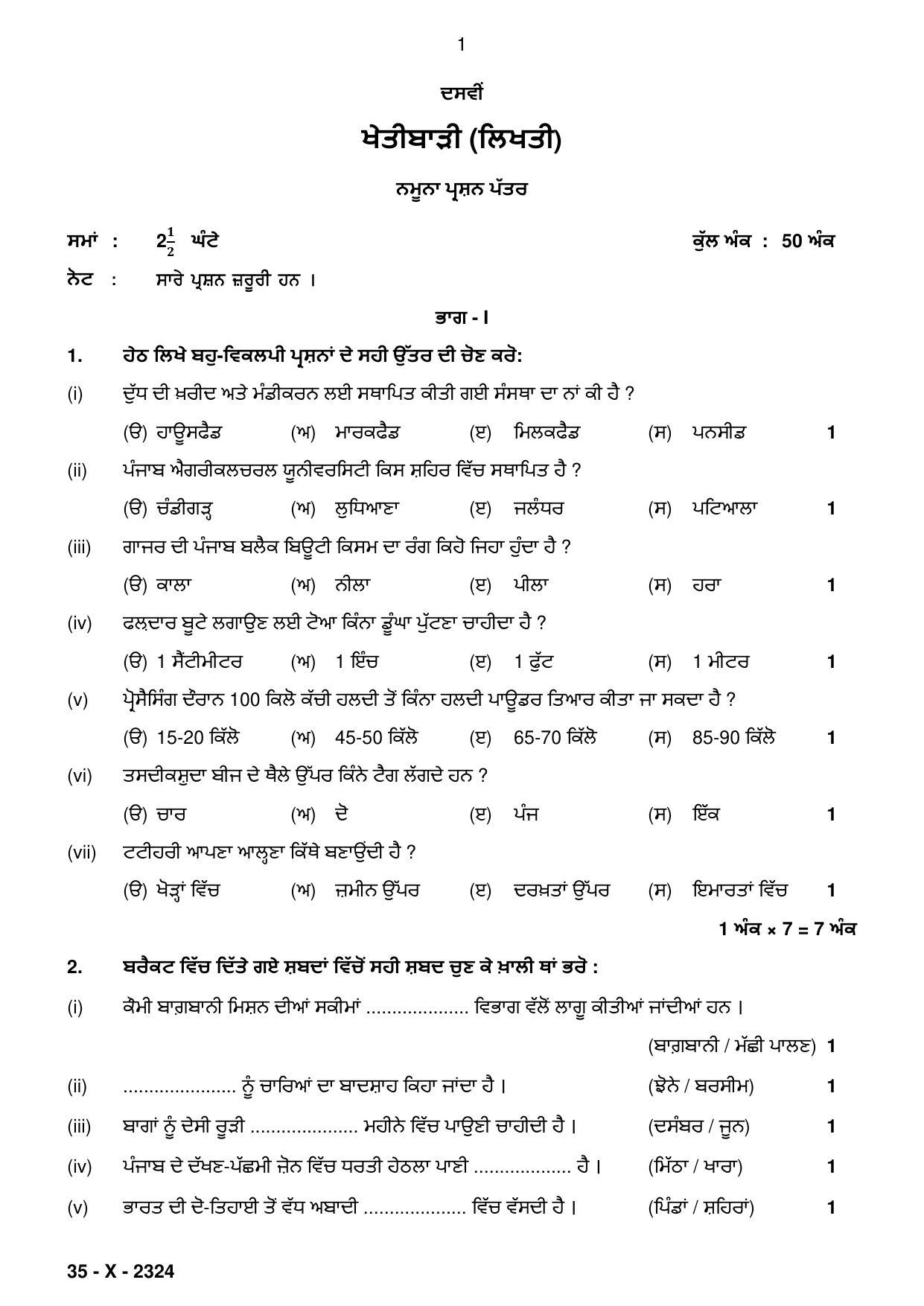 PSEB 10th Agriculture Model Paper 2024 - Page 1