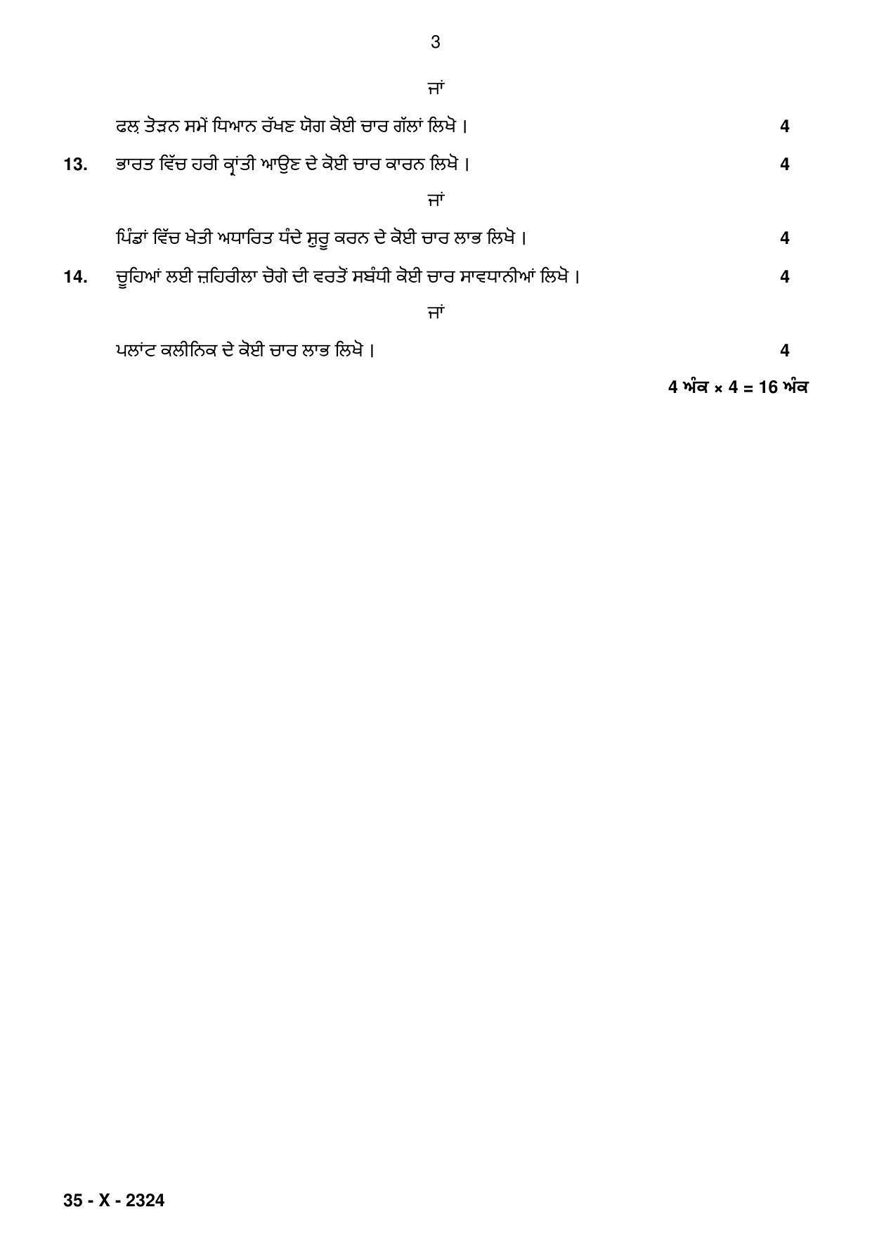 PSEB 10th Agriculture Model Paper 2024 - Page 3