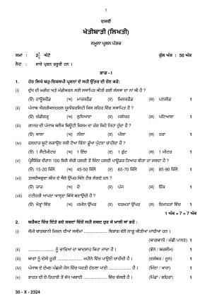 PSEB 10th Agriculture Model Paper 2024