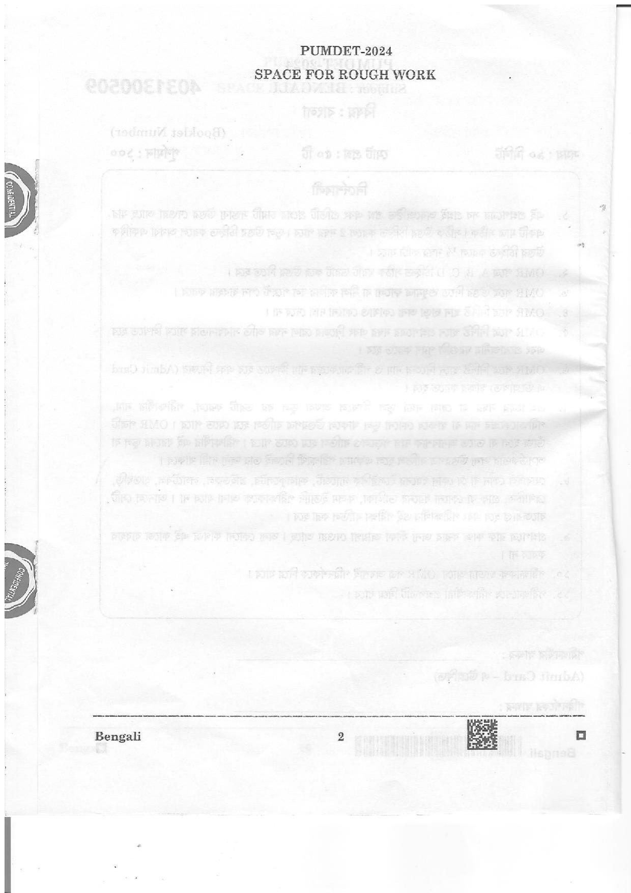 PUMDET 2024 Bengali Question Paper - Page 2
