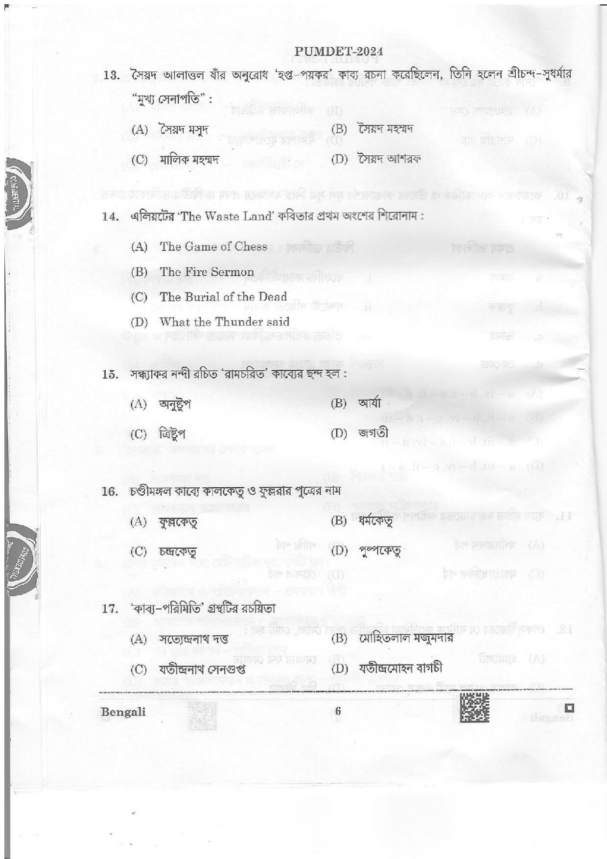 PUMDET 2024 Bengali Question Paper - Page 6