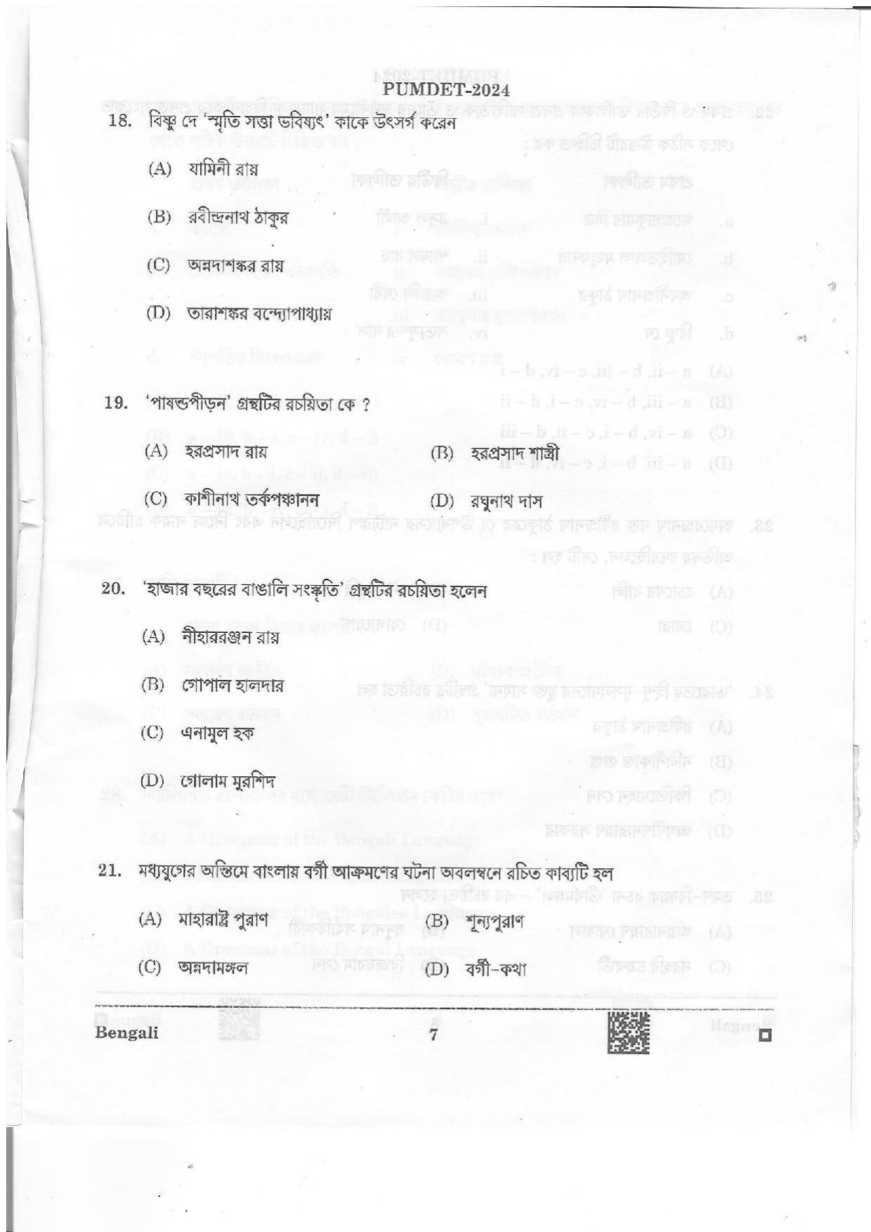 PUMDET 2024 Bengali Question Paper - Page 7