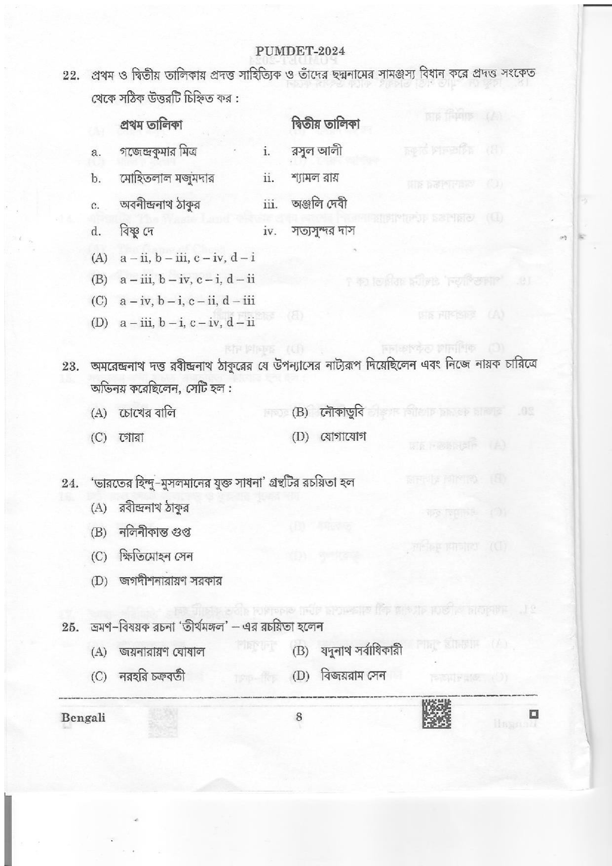 PUMDET 2024 Bengali Question Paper - Page 8