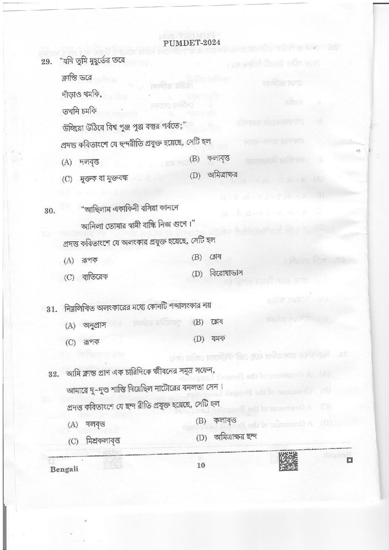 PUMDET 2024 Bengali Question Paper - Page 10