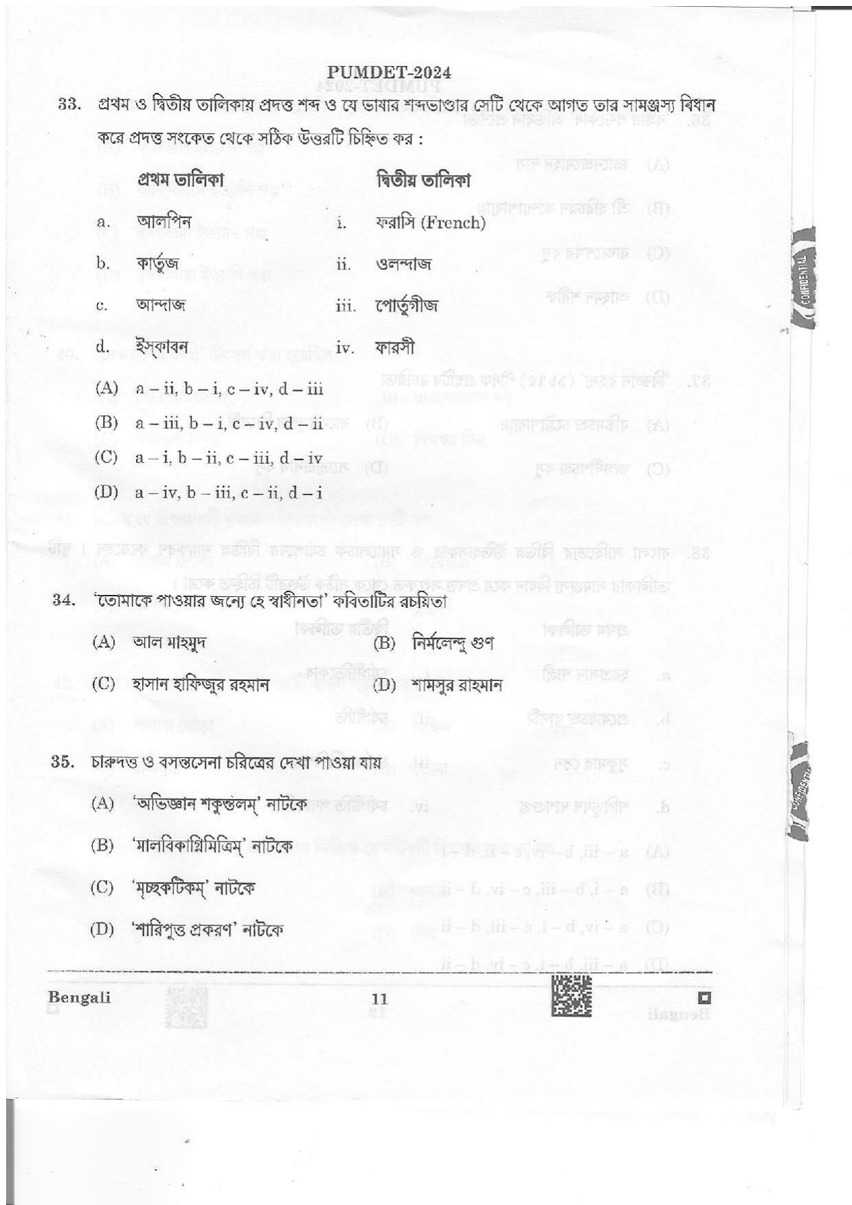 PUMDET 2024 Bengali Question Paper - Page 11