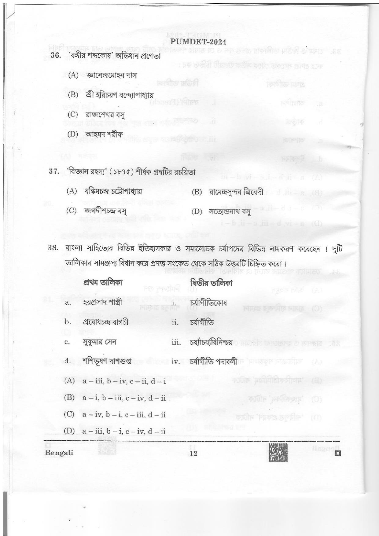 PUMDET 2024 Bengali Question Paper - Page 12