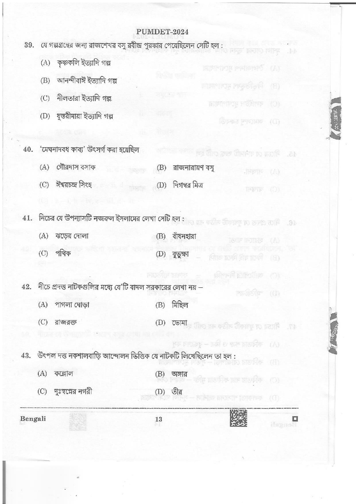 PUMDET 2024 Bengali Question Paper - Page 13